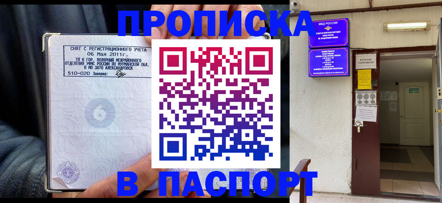 временная регистрация для школы в Уржуме